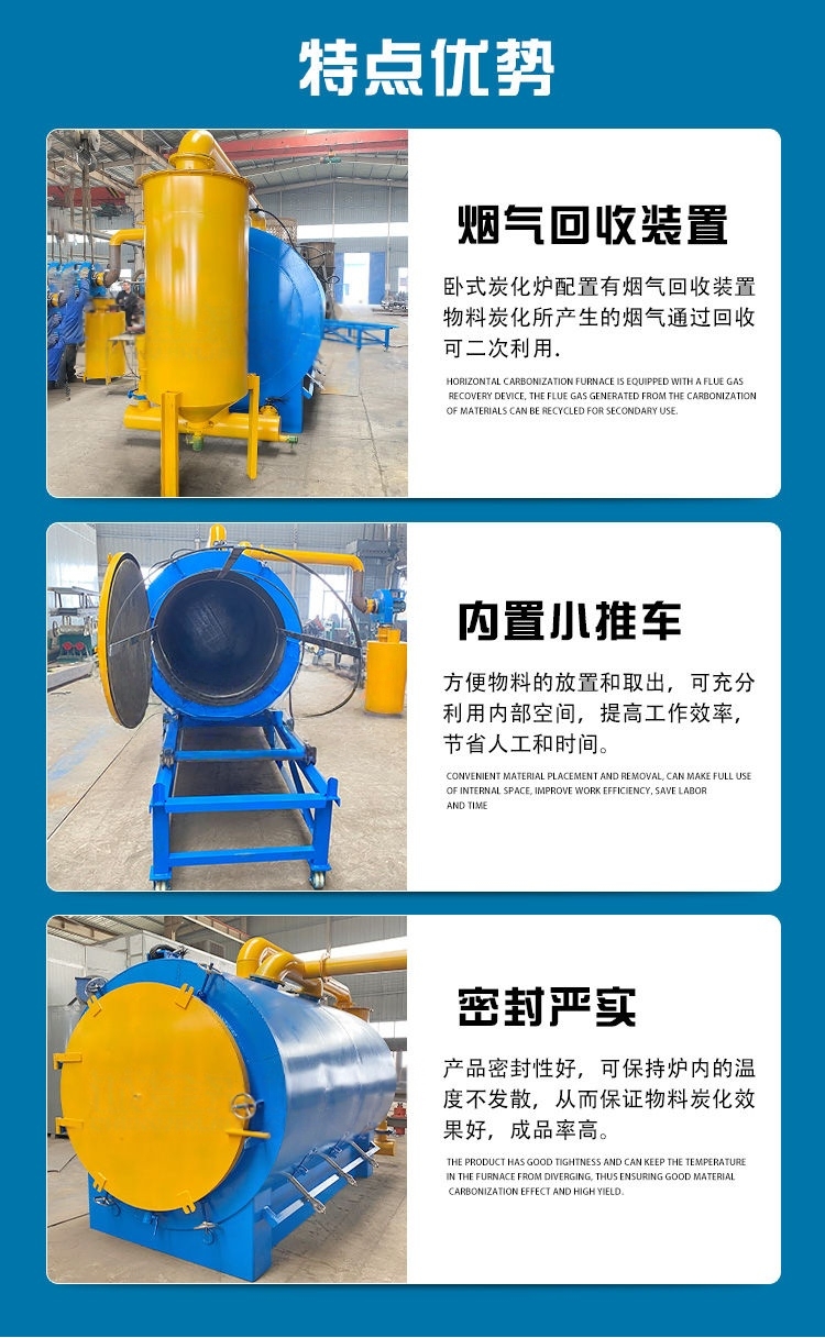 臥式炭化爐